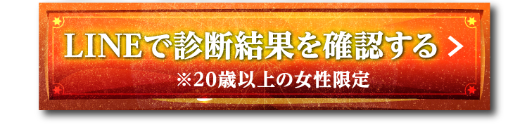 診断結果を確認する